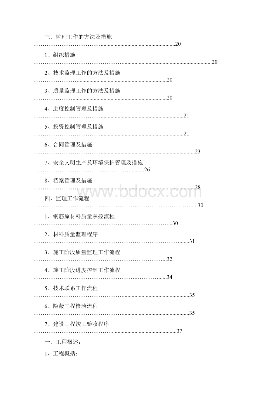 光伏发电项目土建监理实施细则.docx_第2页