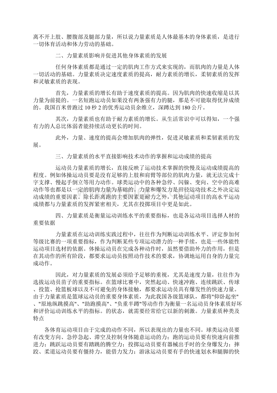 力量素质训练要素.docx_第2页