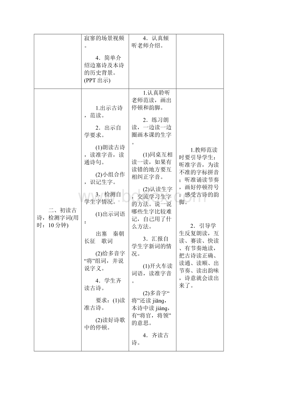 部编版四年级语文上册第七单元全单元课文教案完整版.docx_第2页