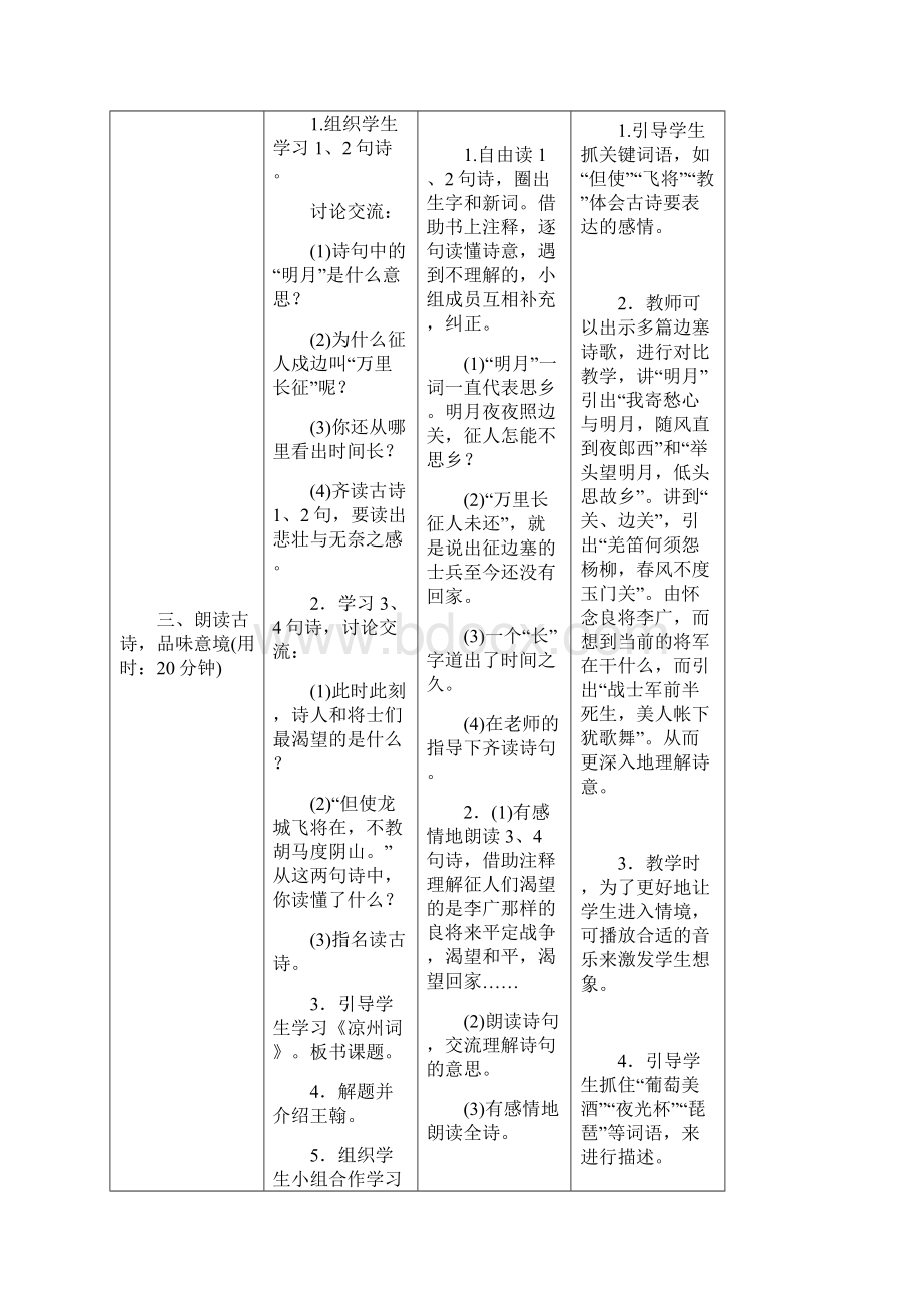 部编版四年级语文上册第七单元全单元课文教案完整版.docx_第3页