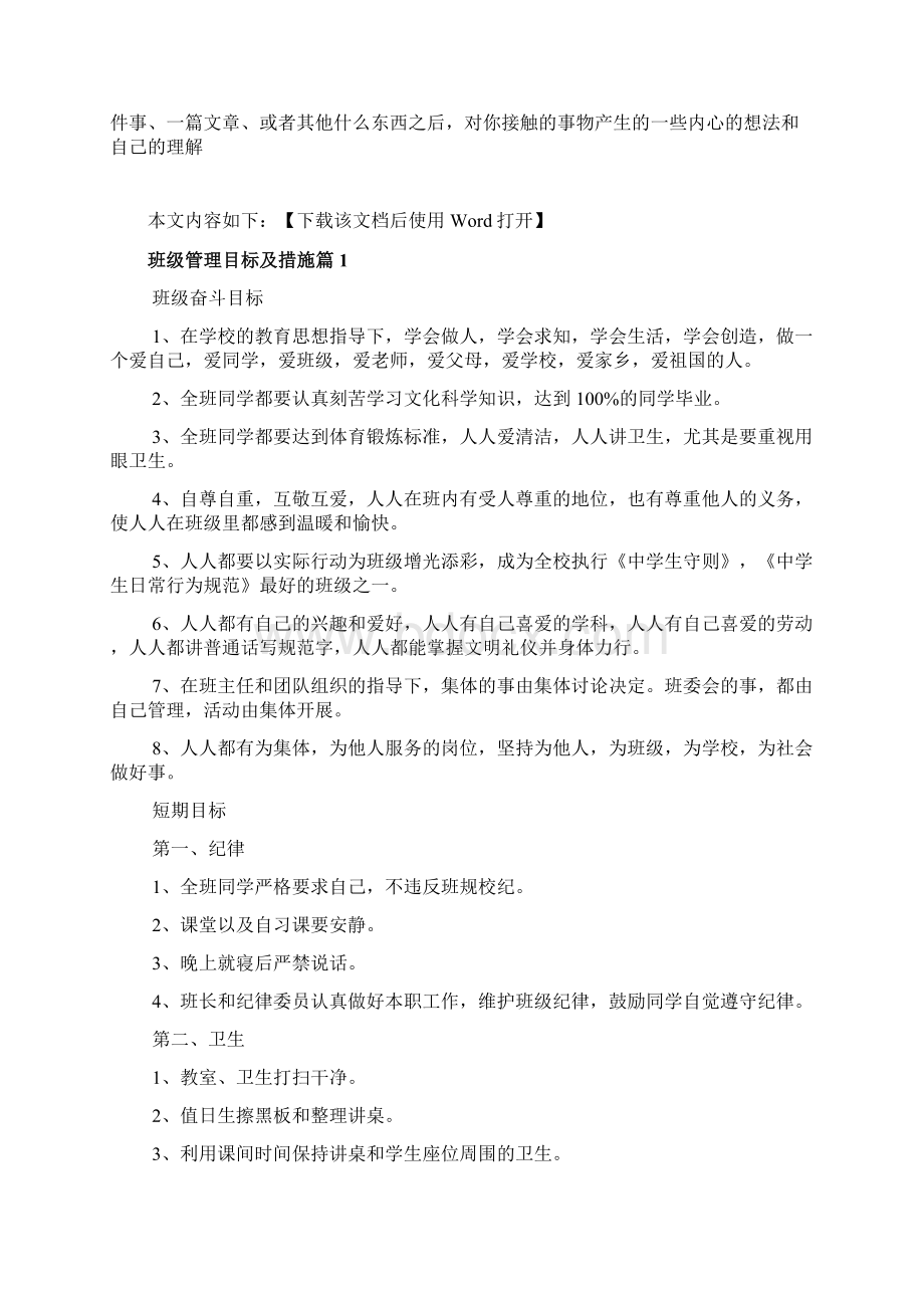 班级管理目标及措施文档Word下载.docx_第2页