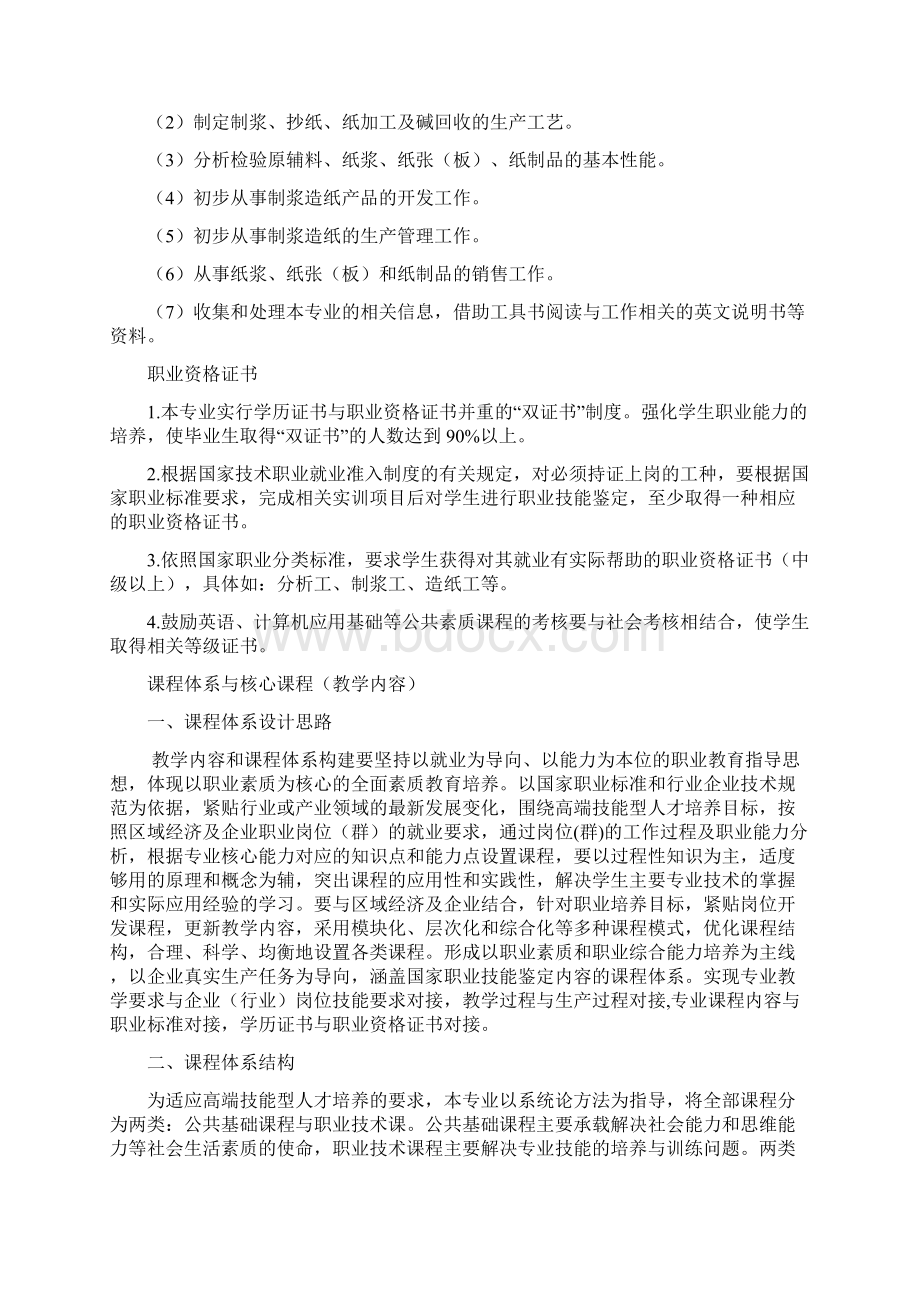 制浆造纸技术专业教学基本要求修改doc.docx_第3页