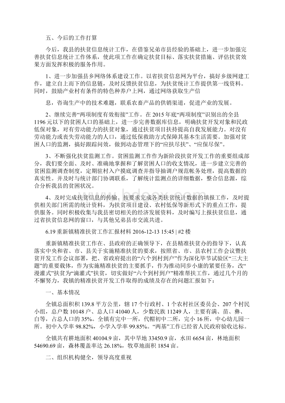 扶贫统计监测工作汇报Word格式文档下载.docx_第3页