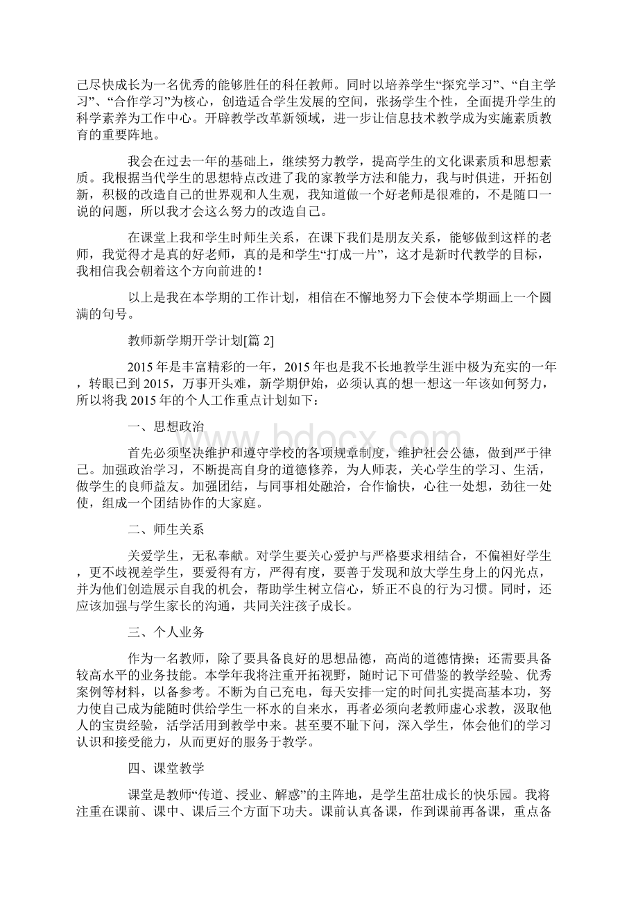 教师新学期开学计划Word格式.docx_第2页