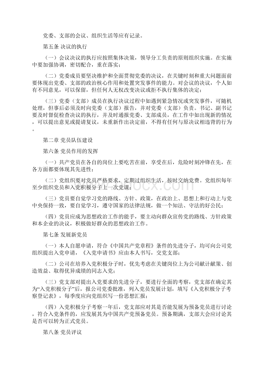 党建管理制度汇总文档格式.docx_第2页