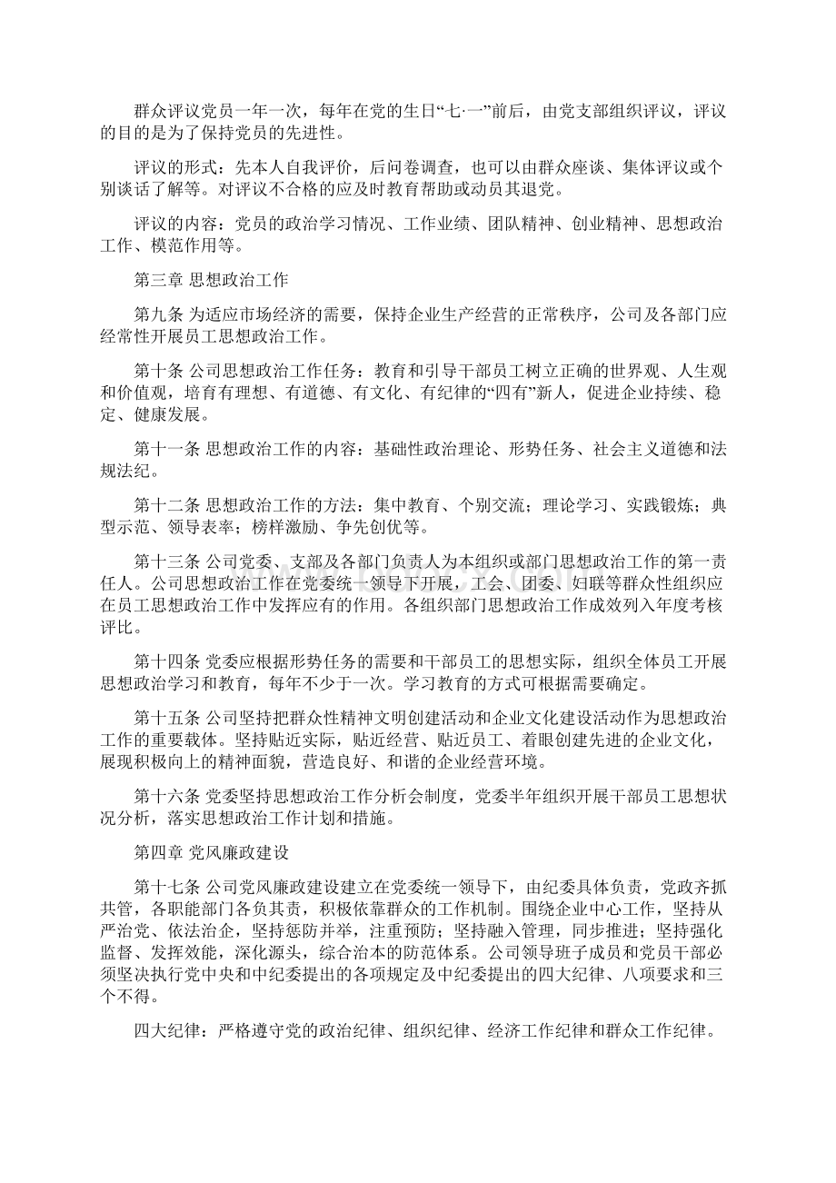 党建管理制度汇总文档格式.docx_第3页