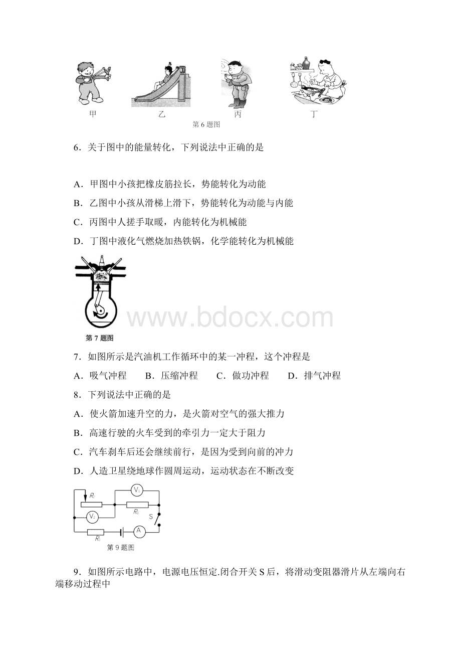 中考物理试题中考物理试题及答案南通市 最新.docx_第2页