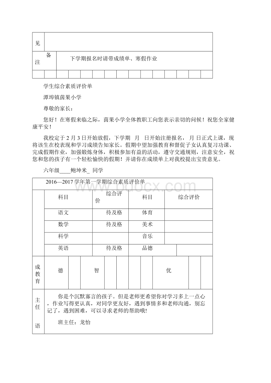 小学成绩单模板1.docx_第2页