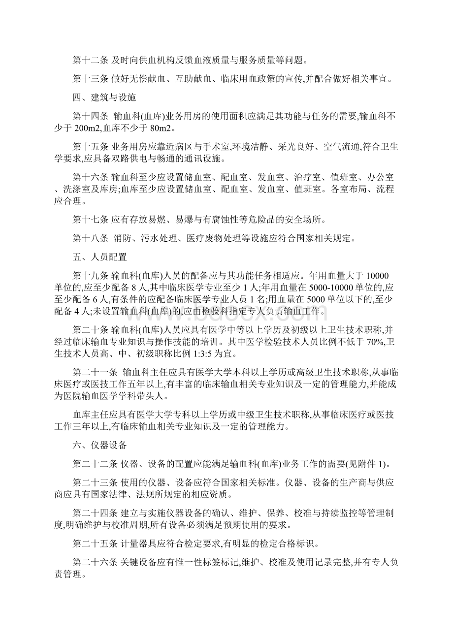 医疗机构输血科建设管理规范78925.docx_第2页