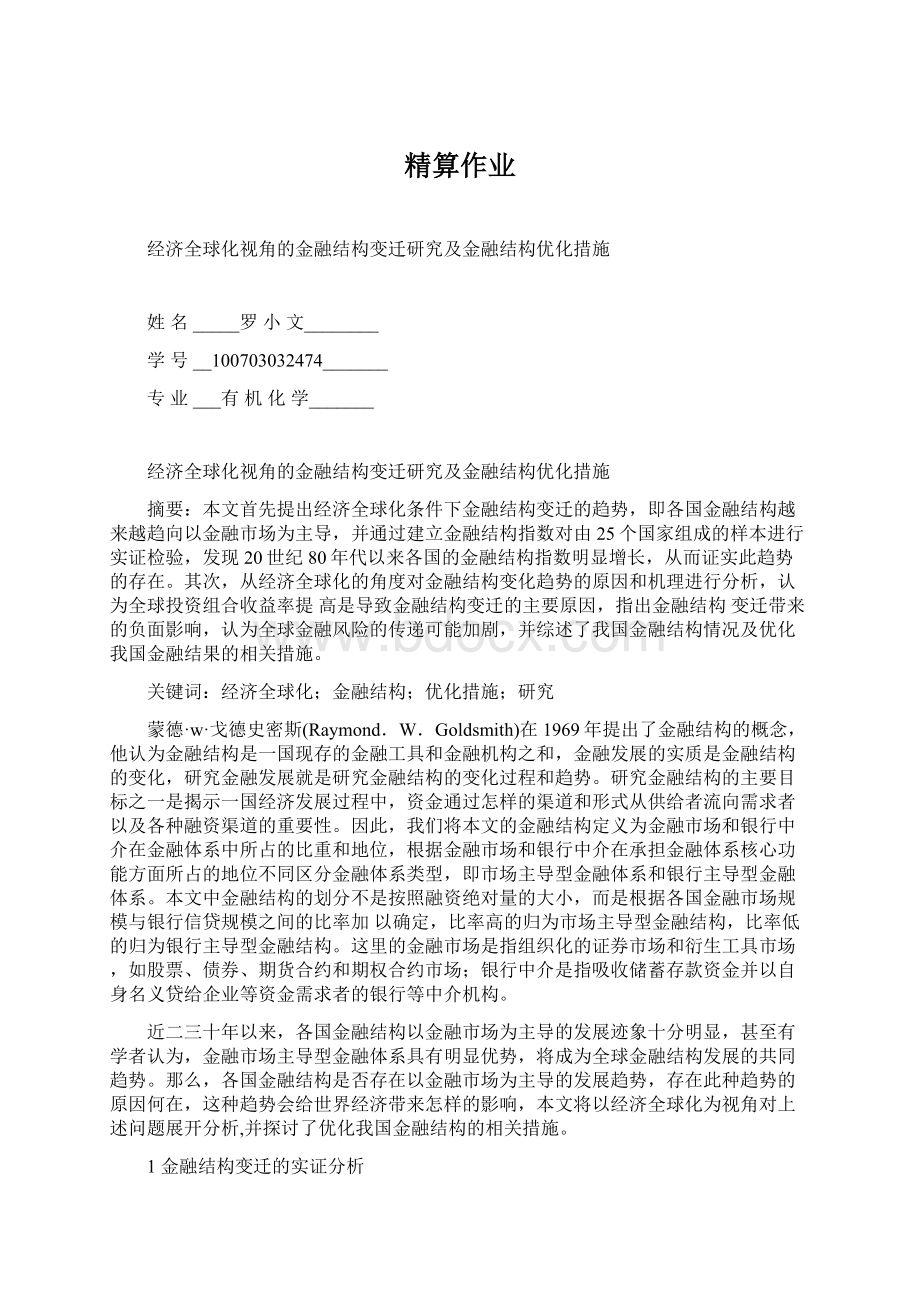 精算作业Word文档下载推荐.docx_第1页