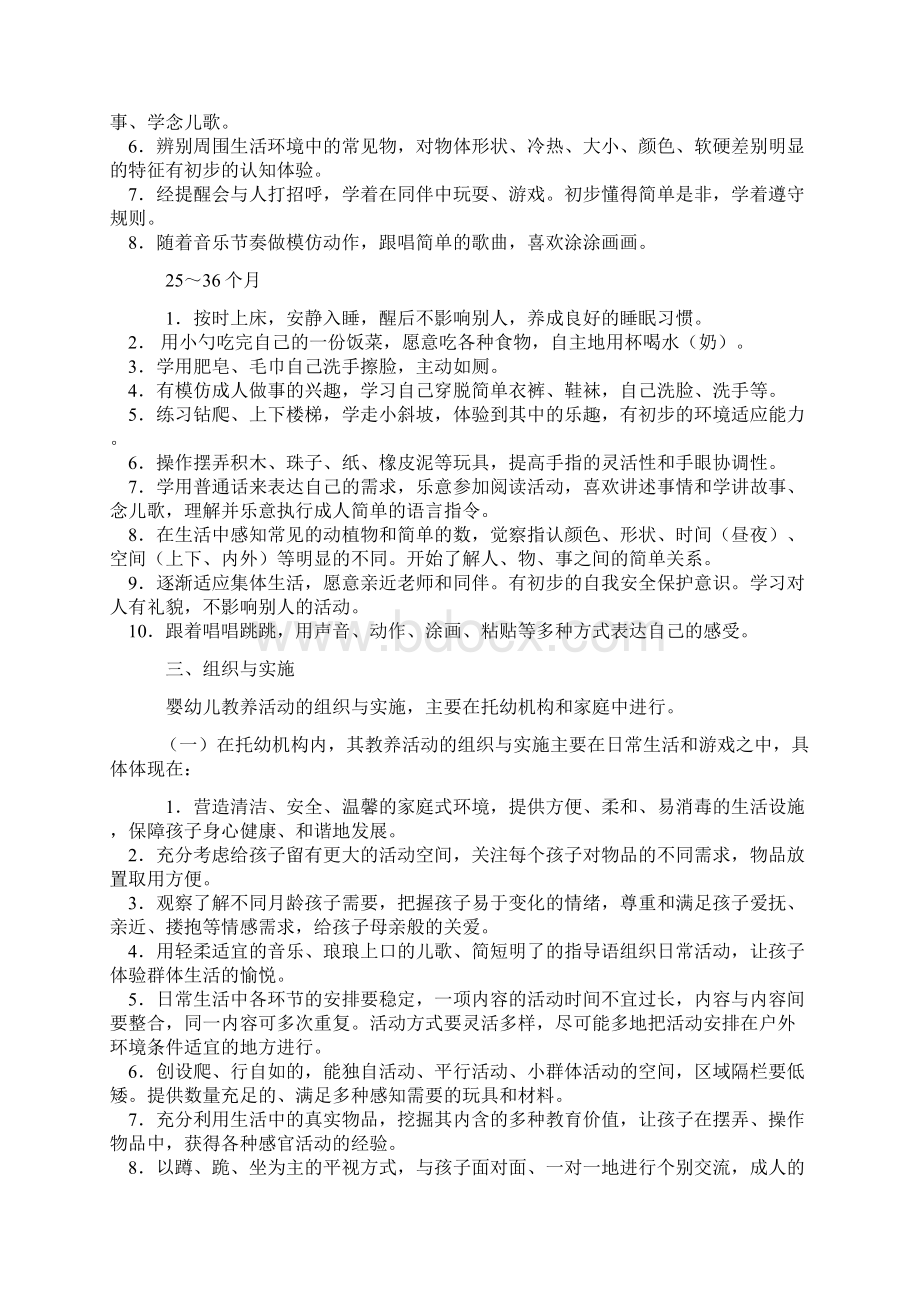 育儿文章.docx_第3页