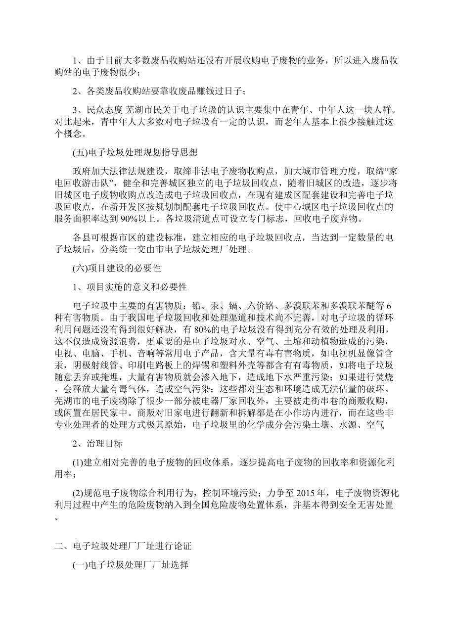 电子垃圾处理厂项目可行性研究报告Word文档下载推荐.docx_第3页