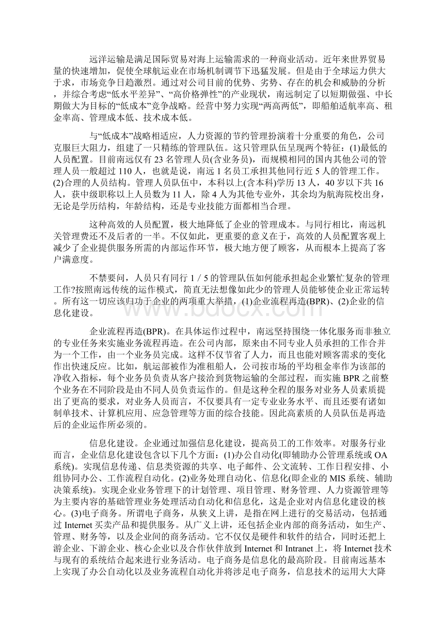 人力资源管理诊断案例组合.docx_第2页