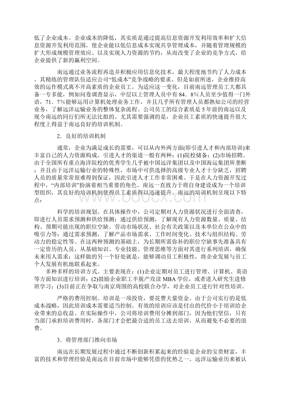 人力资源管理诊断案例组合Word文档下载推荐.docx_第3页