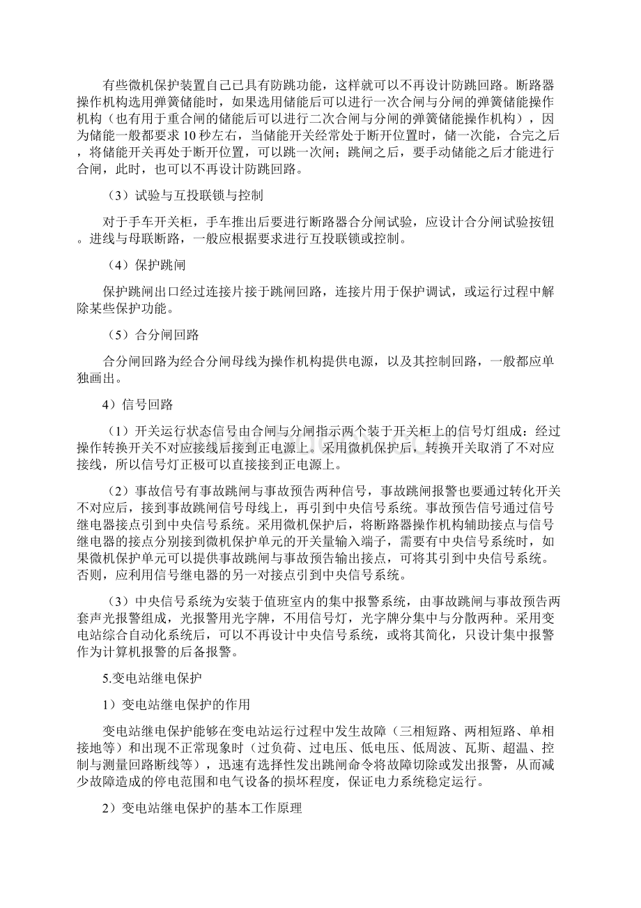 继电保护及综合自动化基本知识.docx_第2页