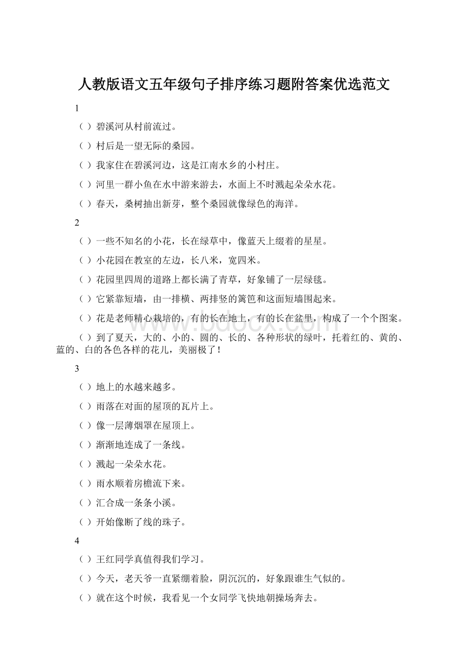 人教版语文五年级句子排序练习题附答案优选范文.docx