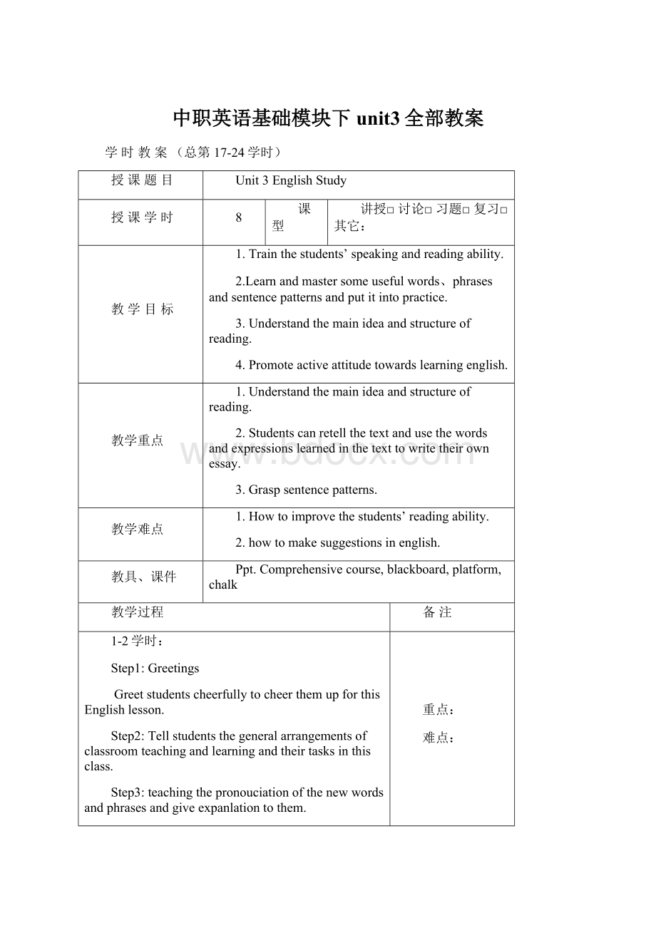 中职英语基础模块下unit3全部教案Word格式.docx_第1页