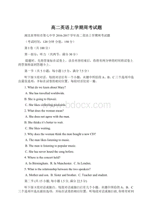 高二英语上学期周考试题Word格式文档下载.docx