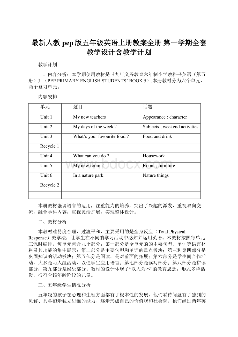 最新人教pep版五年级英语上册教案全册 第一学期全套教学设计含教学计划Word下载.docx_第1页