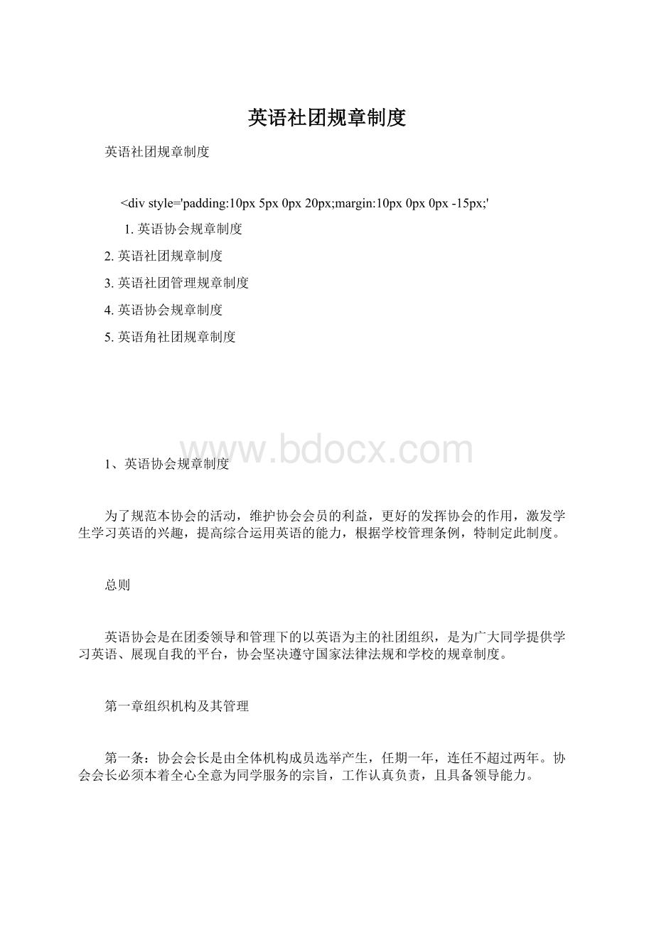 英语社团规章制度.docx