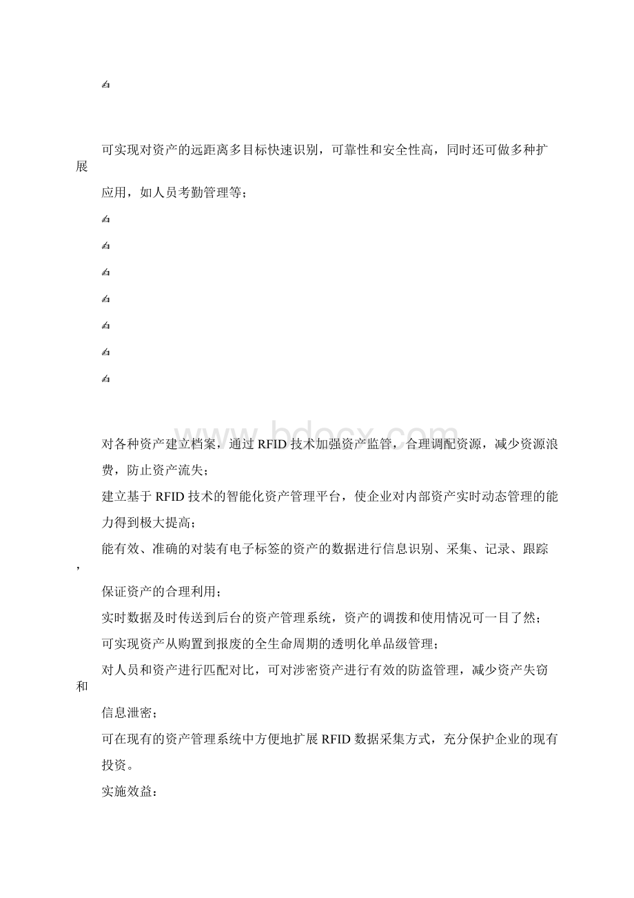 RFID固定资产管理系统解决方案文档格式.docx_第3页