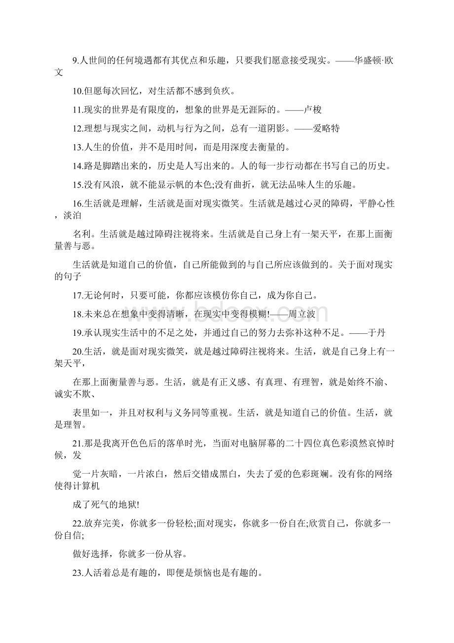 唯美伤感现实句子Word格式.docx_第2页