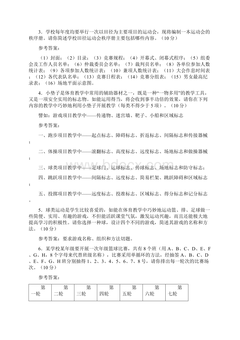 完整word版体育教师编制考试资料Word下载.docx_第3页