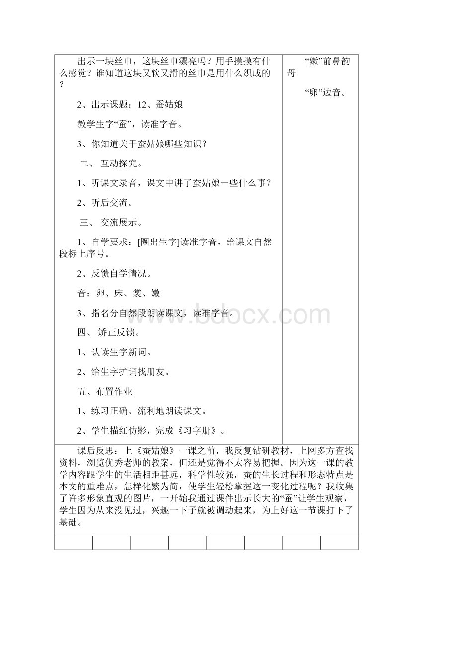 苏教版小学二年级下语文 蚕姑娘 教案教学设计及反思文档格式.docx_第2页