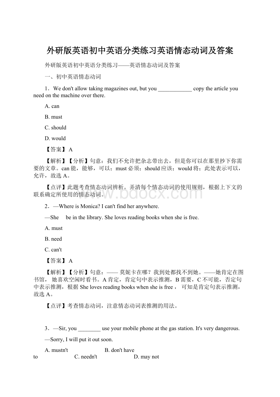 外研版英语初中英语分类练习英语情态动词及答案.docx_第1页