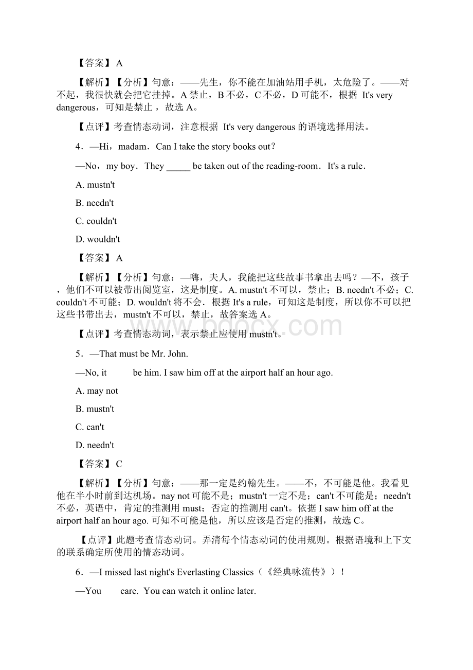 外研版英语初中英语分类练习英语情态动词及答案.docx_第2页