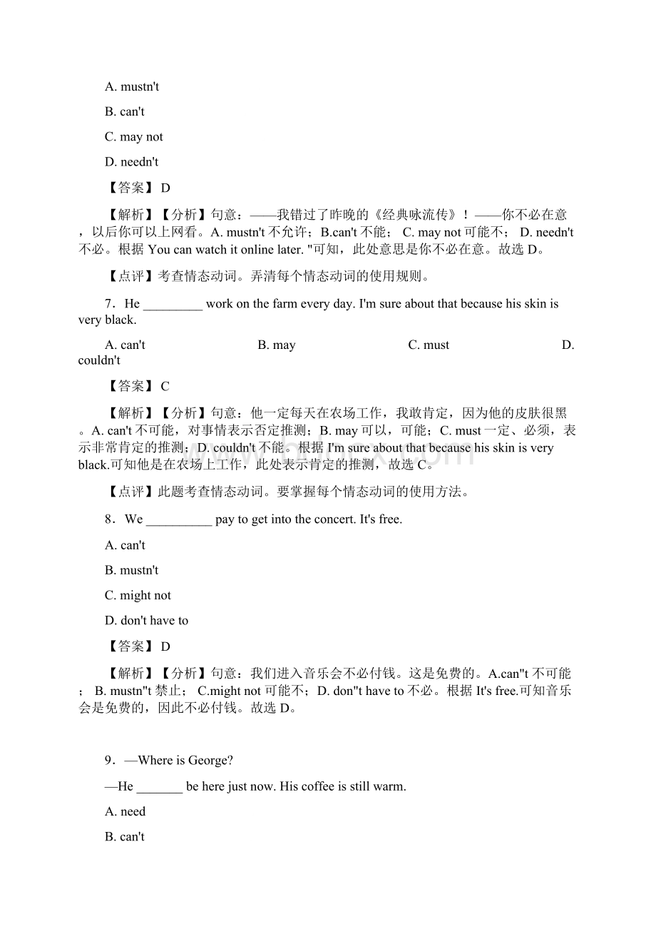 外研版英语初中英语分类练习英语情态动词及答案.docx_第3页