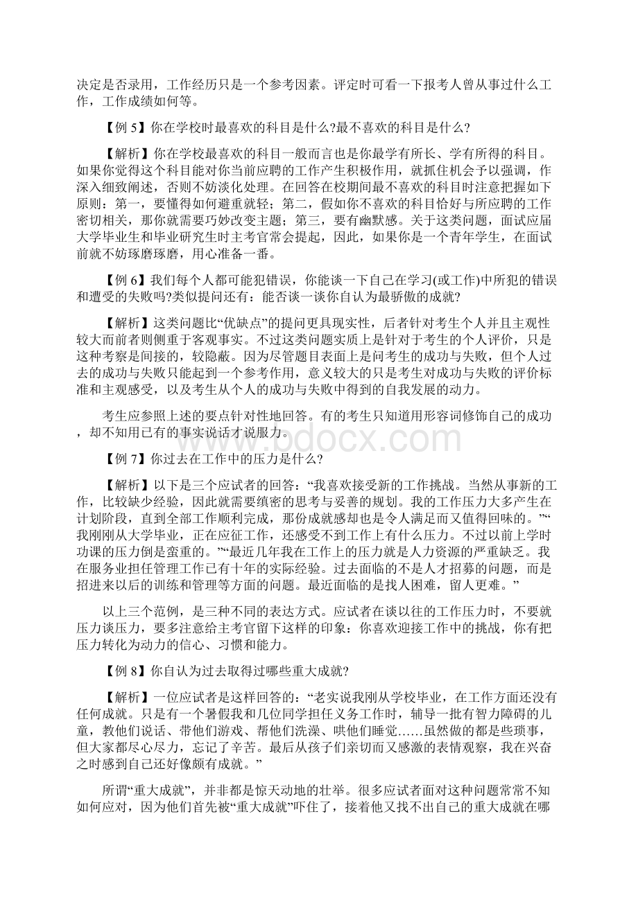 公务员面试题分类解析 个人背景资料问题资格考试.docx_第3页