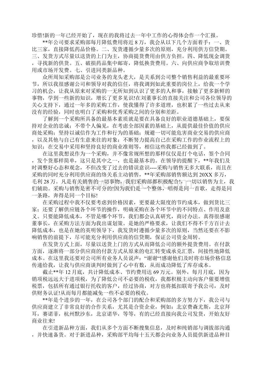 采购技术工作总结.docx_第2页