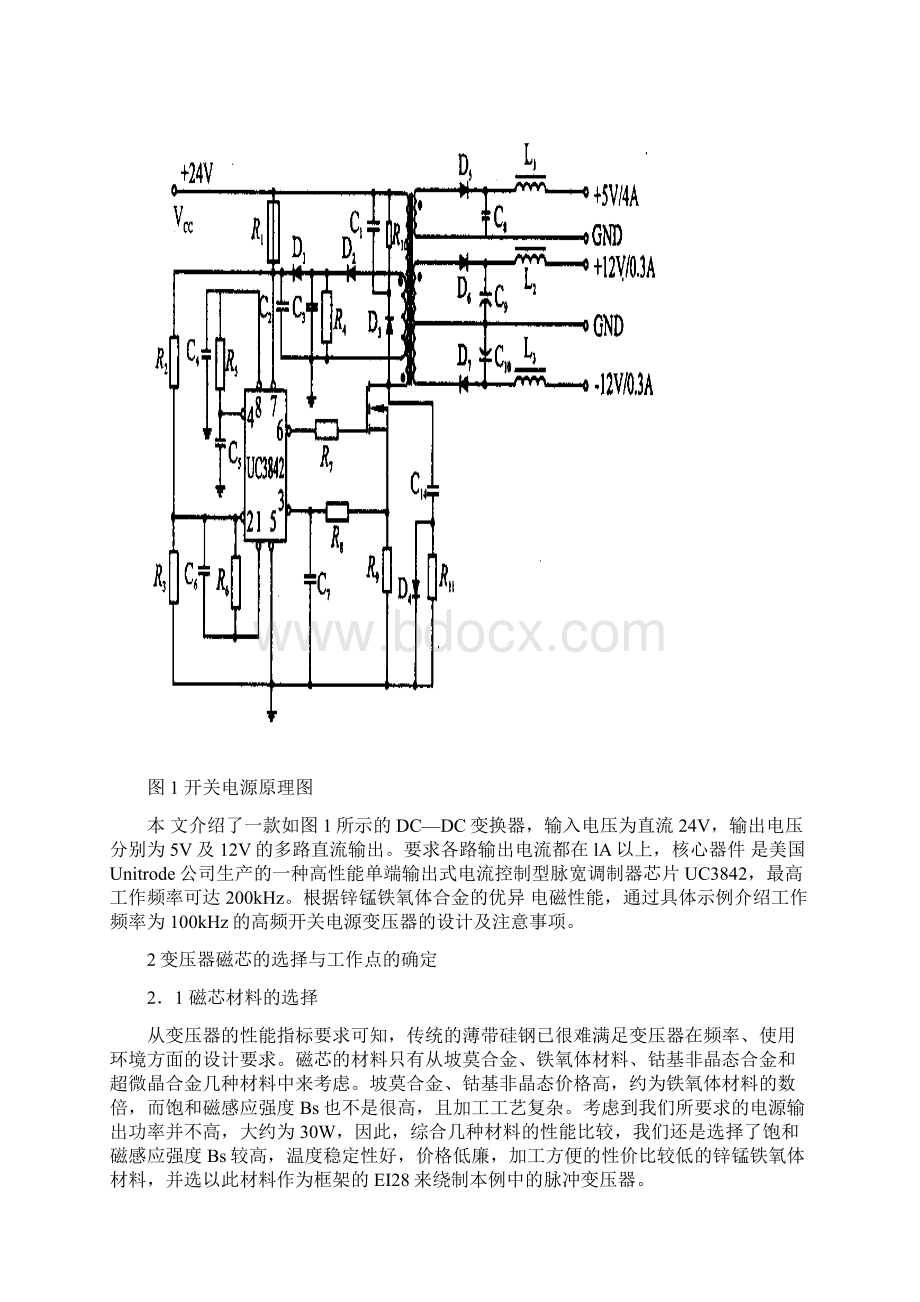 高频变压器制作与技术参数.docx_第2页