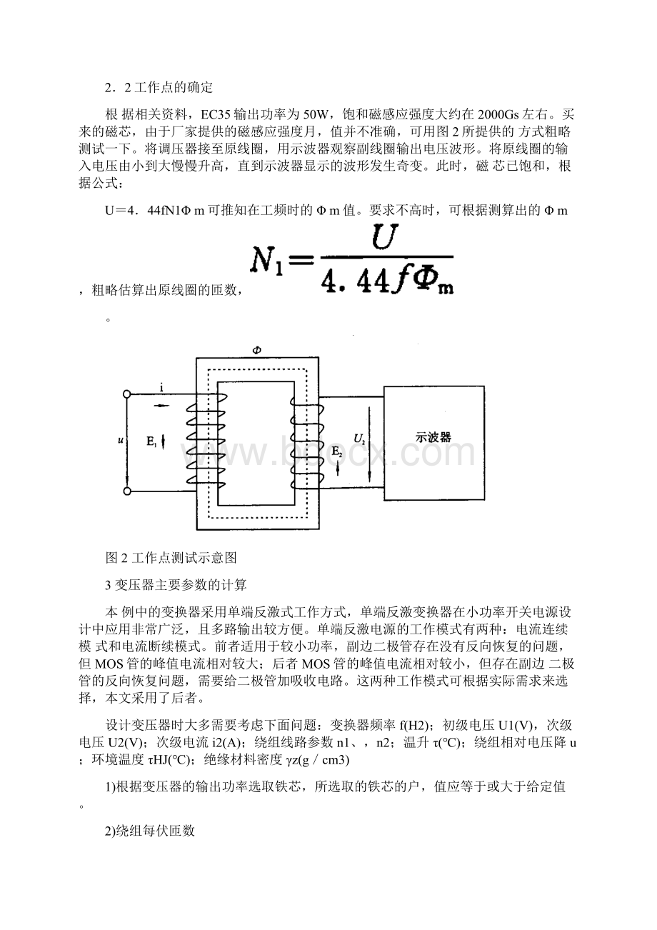 高频变压器制作与技术参数.docx_第3页