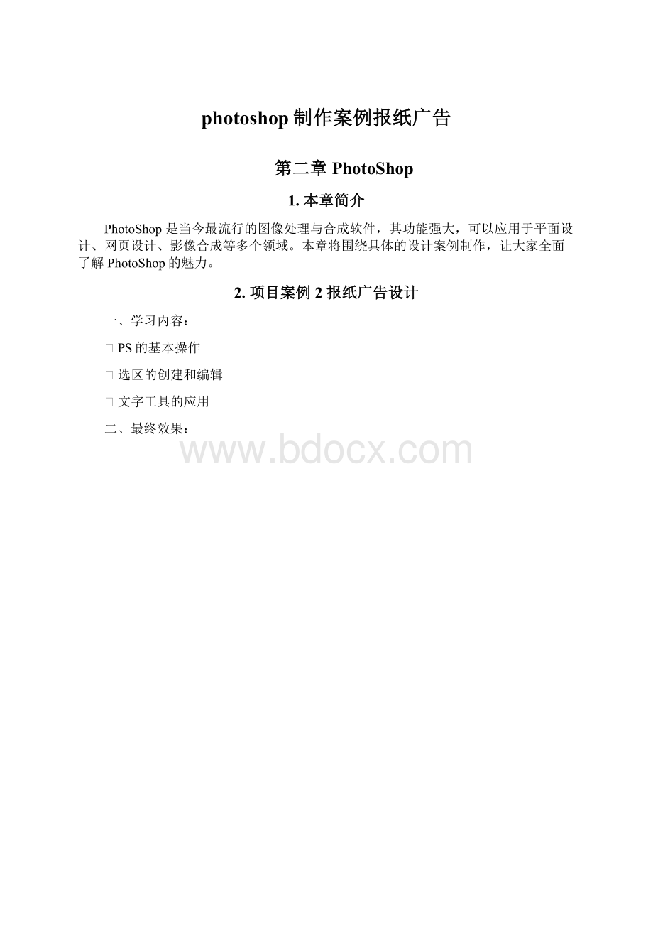 photoshop制作案例报纸广告.docx_第1页