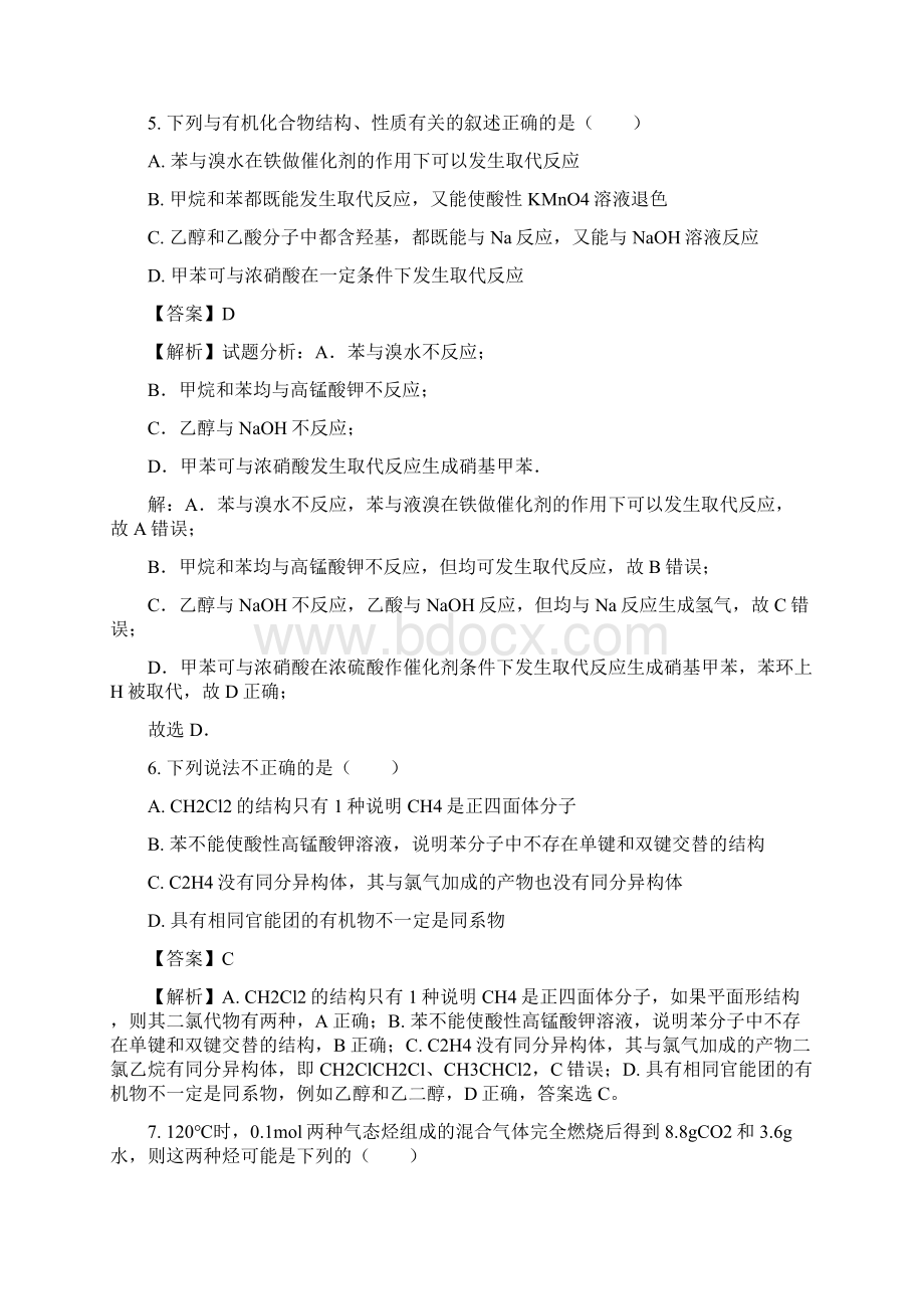 山东省曲阜市第一中学学年高一下学期月考化学试题.docx_第3页