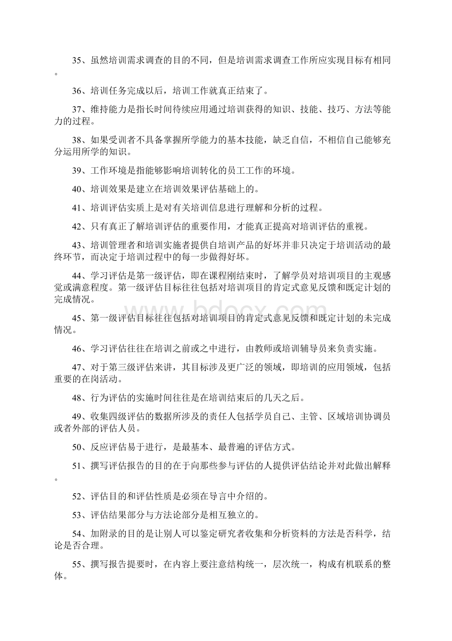 上海人力资源管理师二级培训上机考题库.docx_第3页