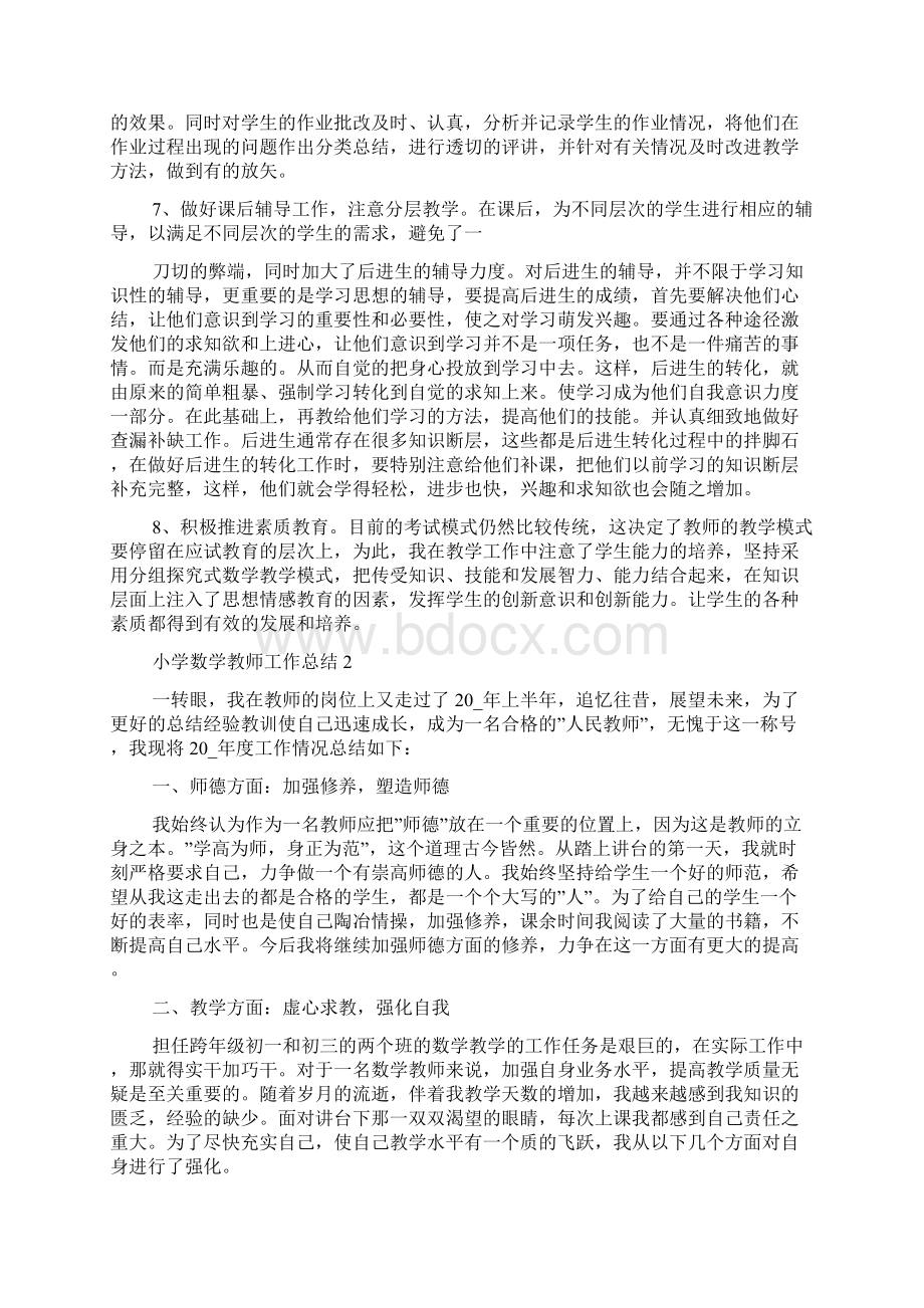 小学数学教师近三年工作总结Word文件下载.docx_第2页