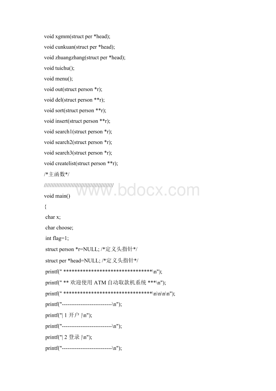 课程设计c语言版银行取款机系统.docx_第2页