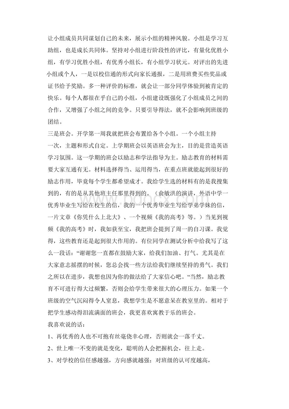 领导讲话稿之质量分析会讲话稿.docx_第2页