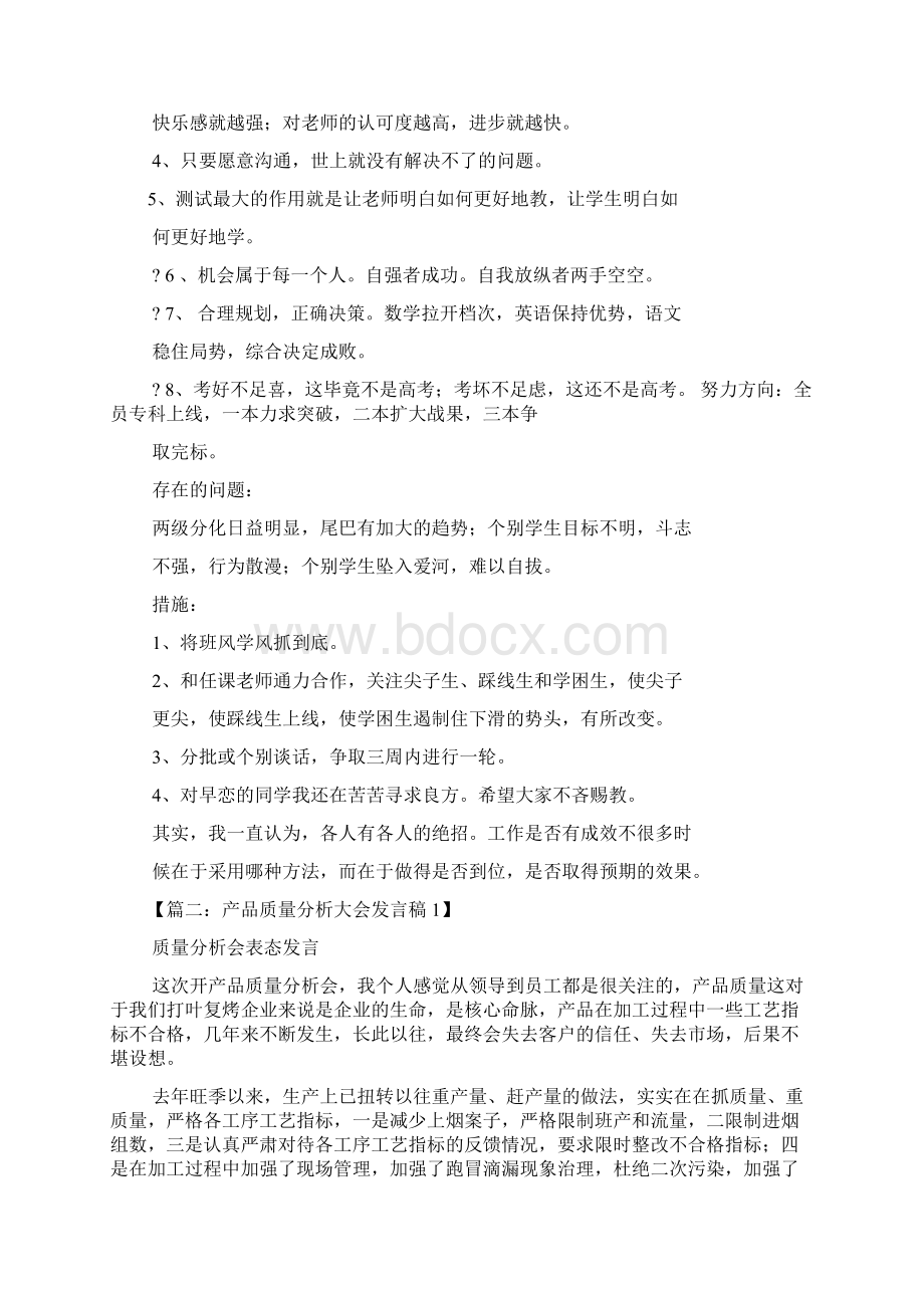 领导讲话稿之质量分析会讲话稿.docx_第3页