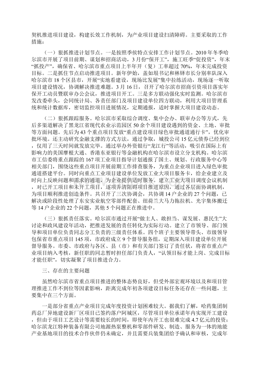 哈尔滨督导材料文档格式.docx_第3页