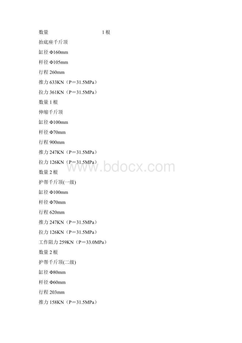 液压支架技术参数.docx_第2页