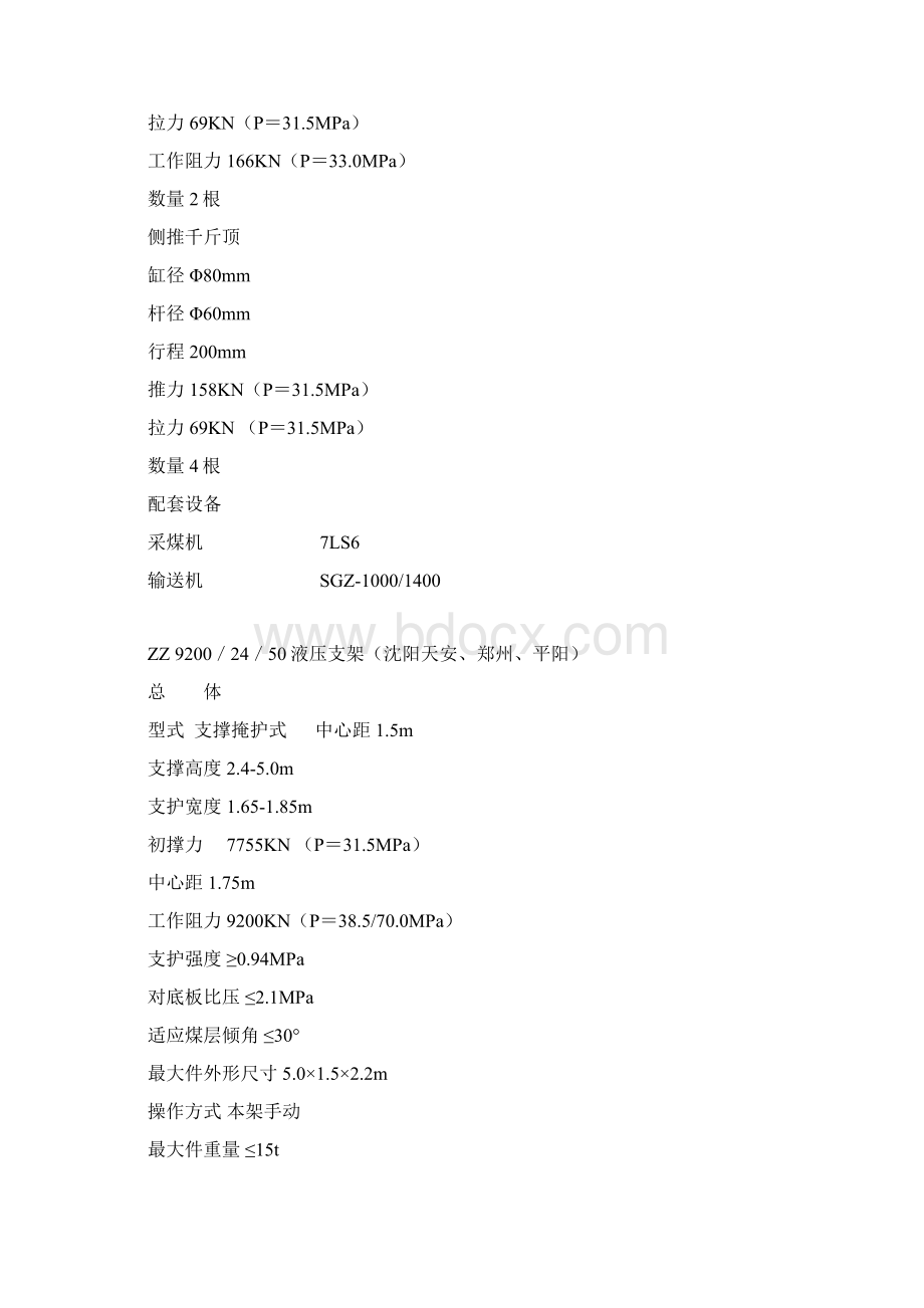 液压支架技术参数.docx_第3页