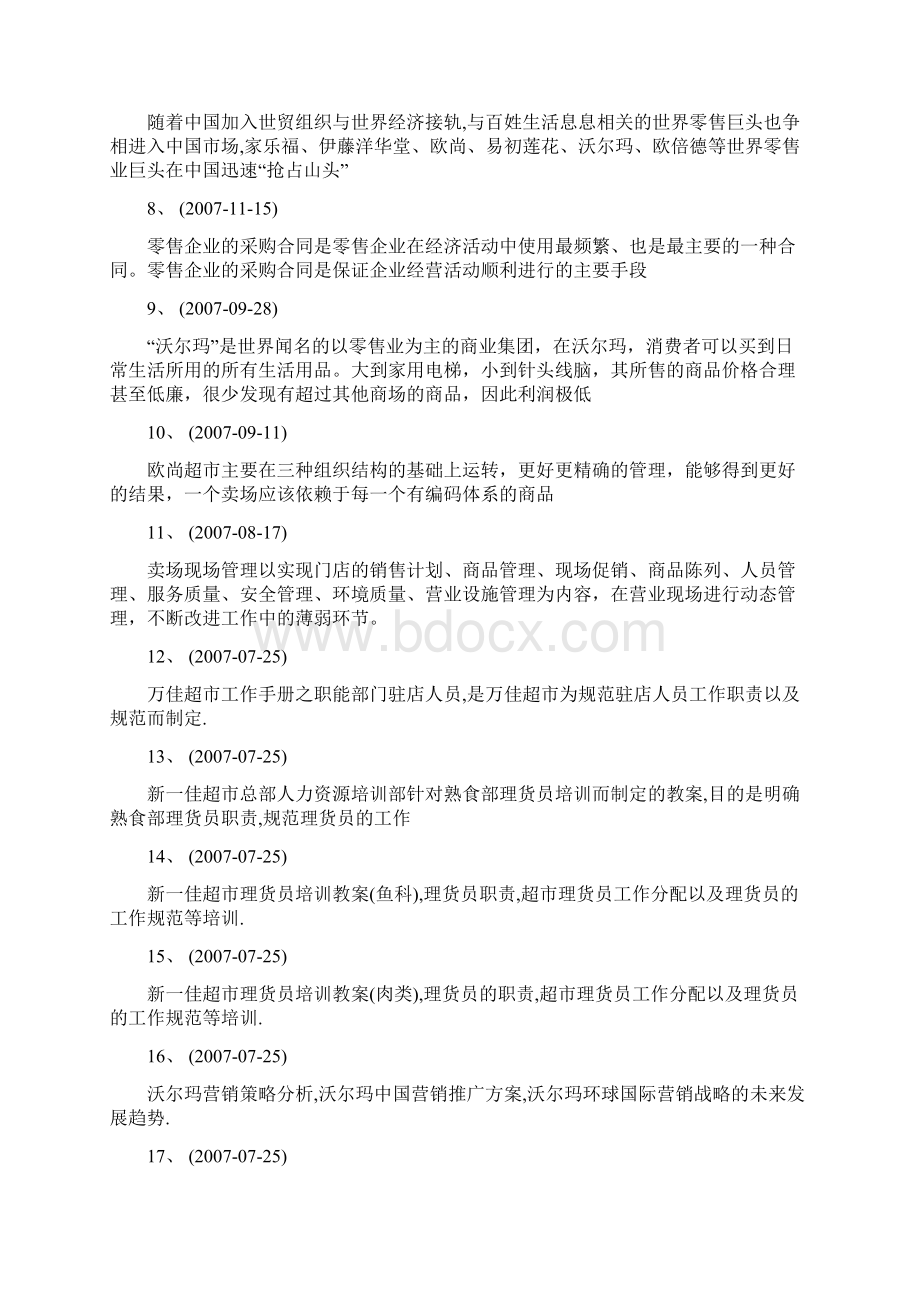 连锁经营手册pWord文档格式.docx_第2页