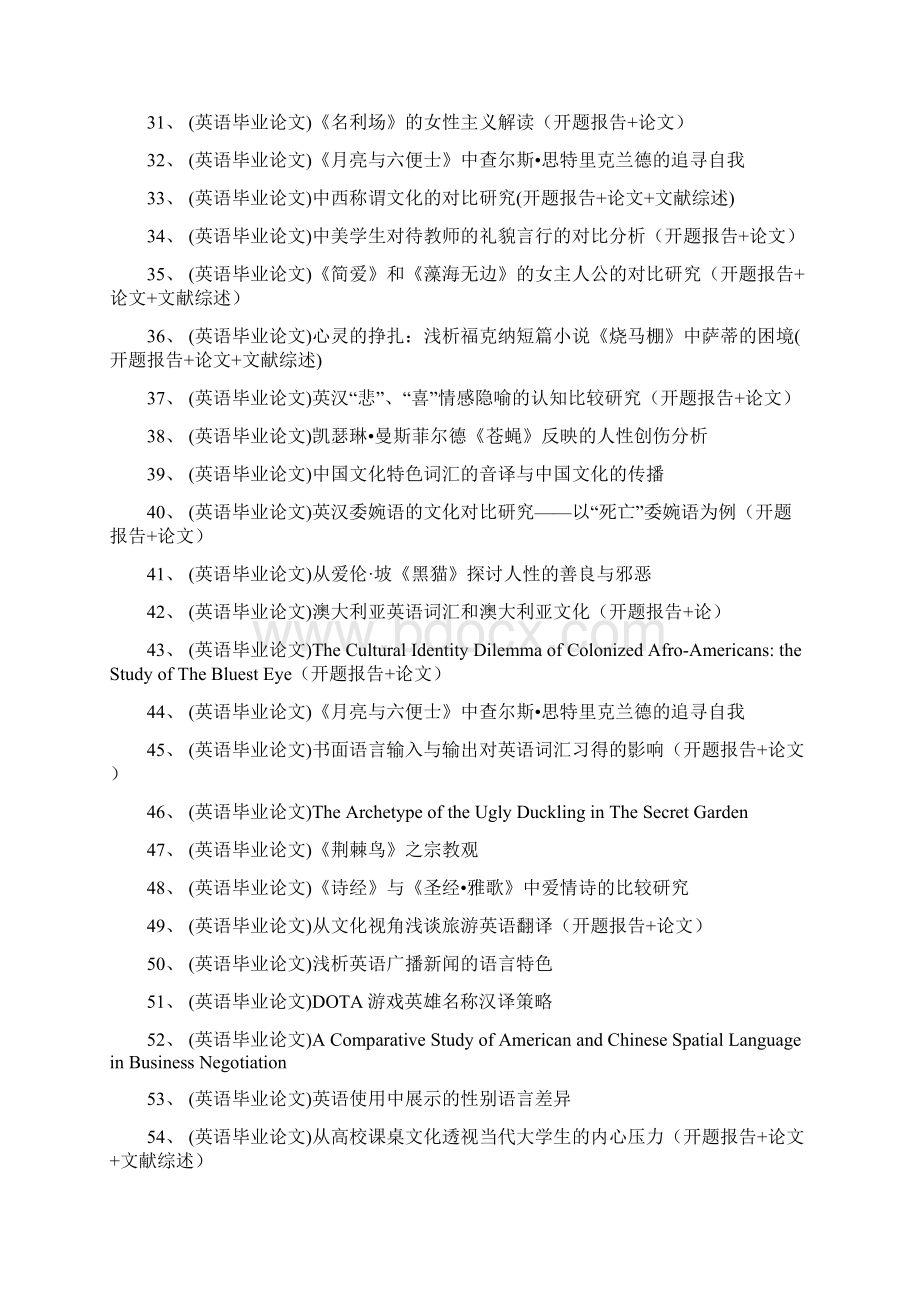 全英文论文广告的翻译原则和方法.docx_第3页