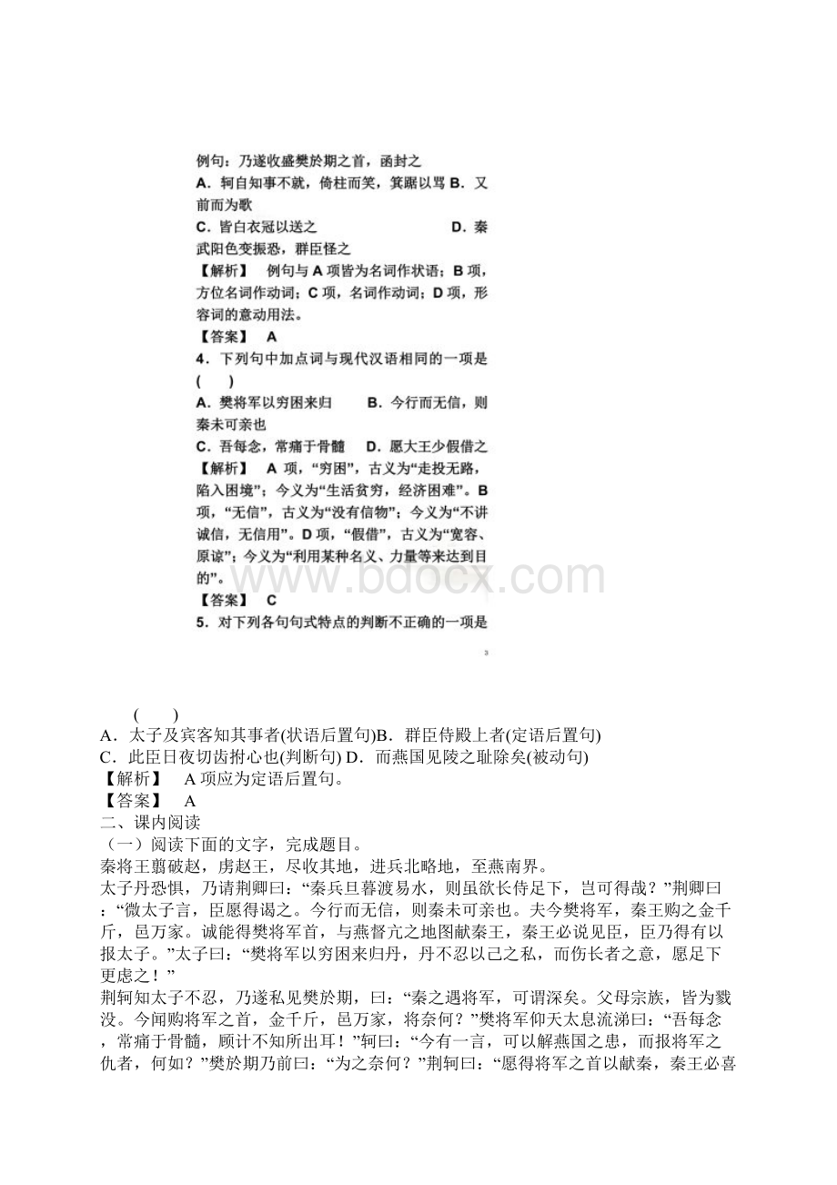 荆轲刺秦王练习题教师.docx_第2页