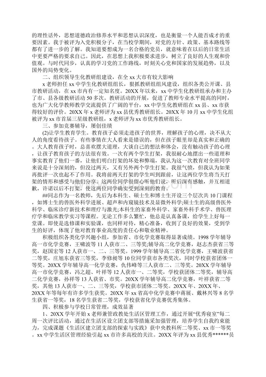 中学优秀教师先进个人事迹材料.docx_第2页