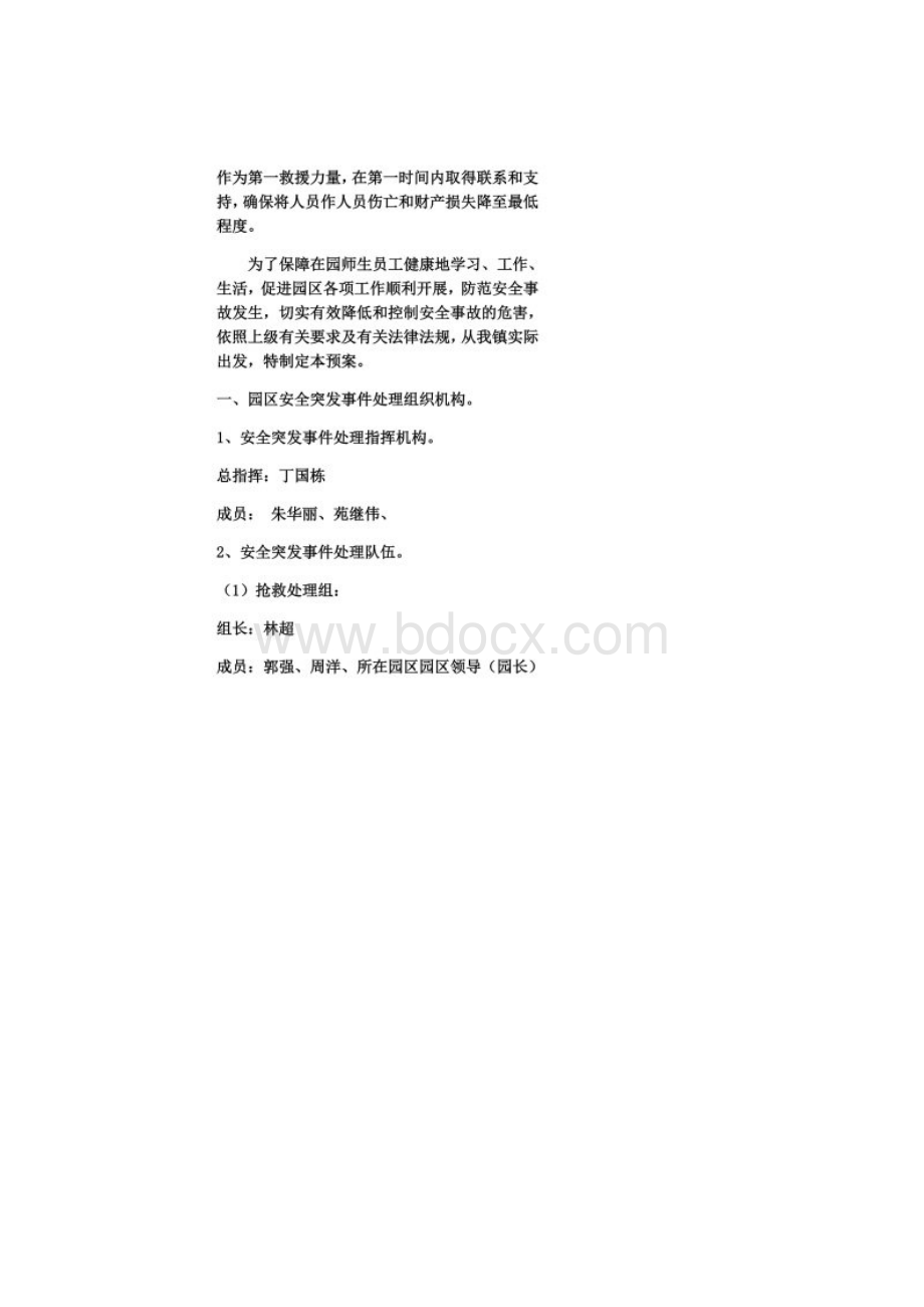 园区突发事件应急处理办法.docx_第2页